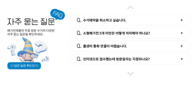 부평 폐가전 방문 무상수거 업체