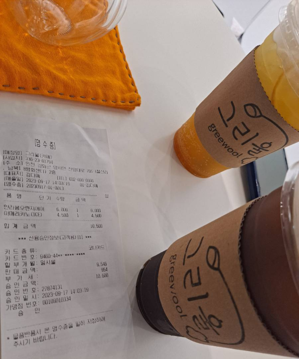 그리울카페 테이블위 영수증