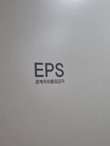 아파트 EPS실 문