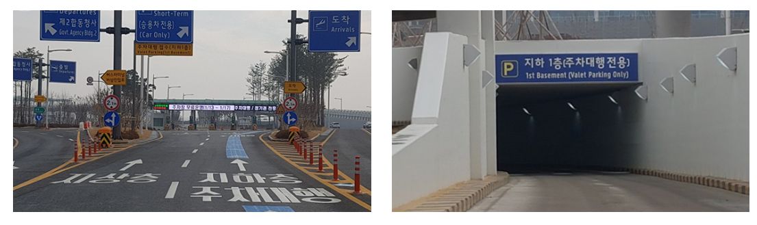 제 2여객터미널 주차대행 진입로