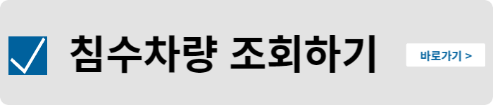 침수차량 구별법