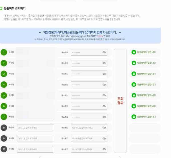 털린 내 정보찾기 이용방법안내