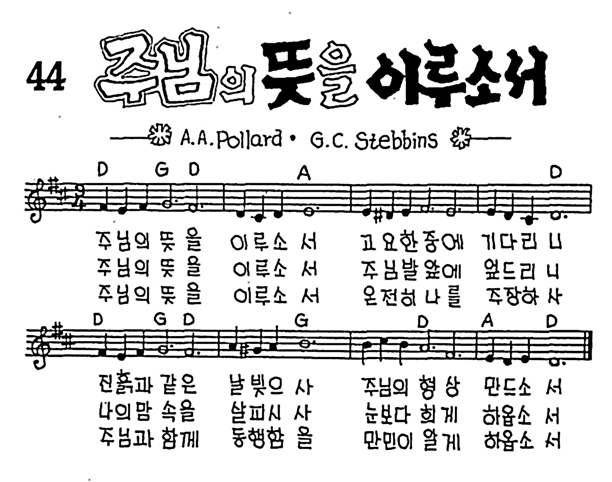 [CCM] 주님의 뜻을 이루소서 #악보,가사,MP3 다운로드