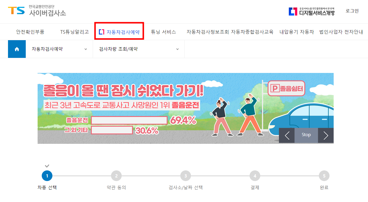 자동차 검사 예약