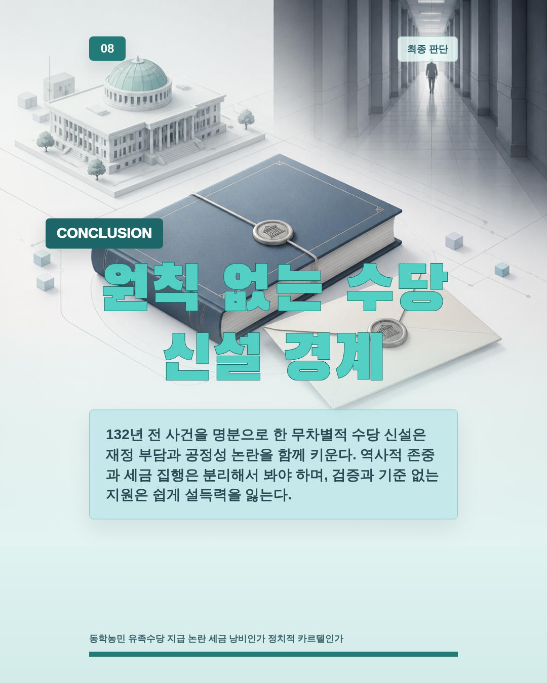 원칙 없는 수당 신설 경계