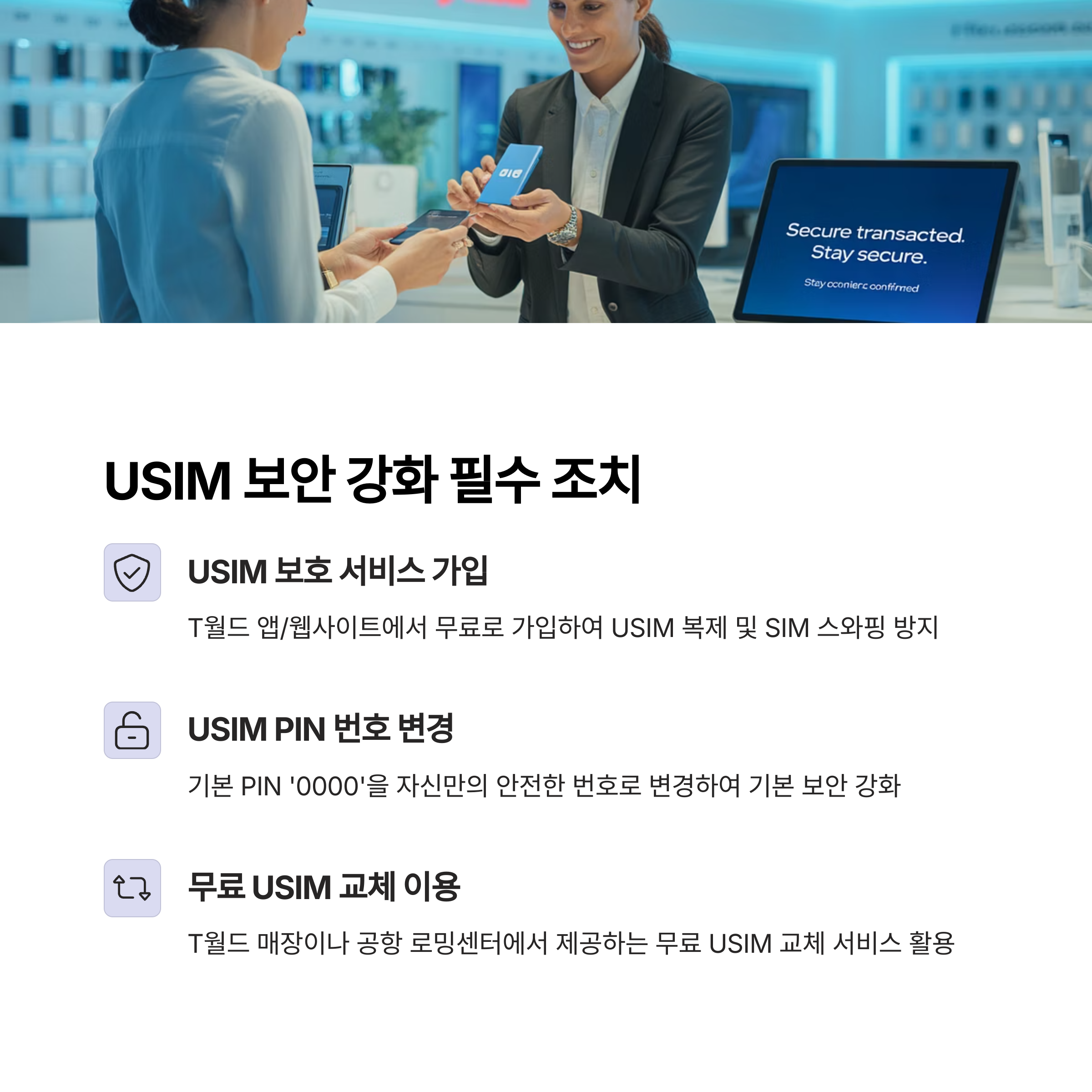 SKT PUK 코드 찾는 방법