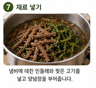 민들레장조림이미지