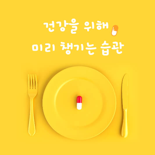건강기능식품 건강보조식품