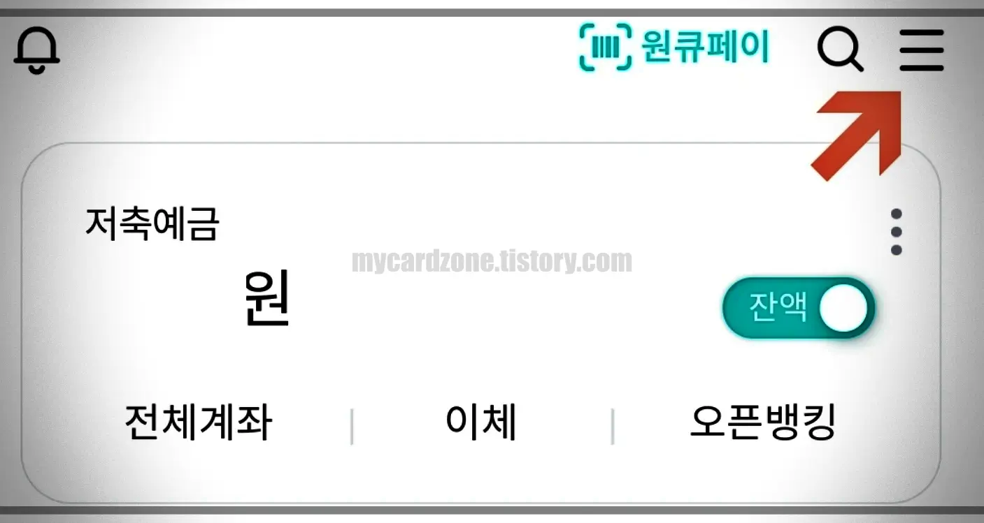 하나은행-앱-메뉴