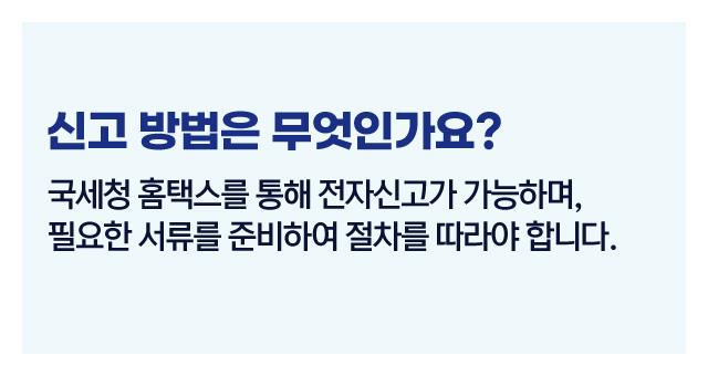 법인세신고절차총정리-이미지4