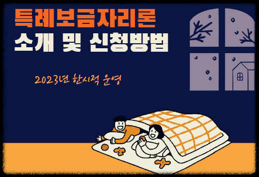 특례보금자리론