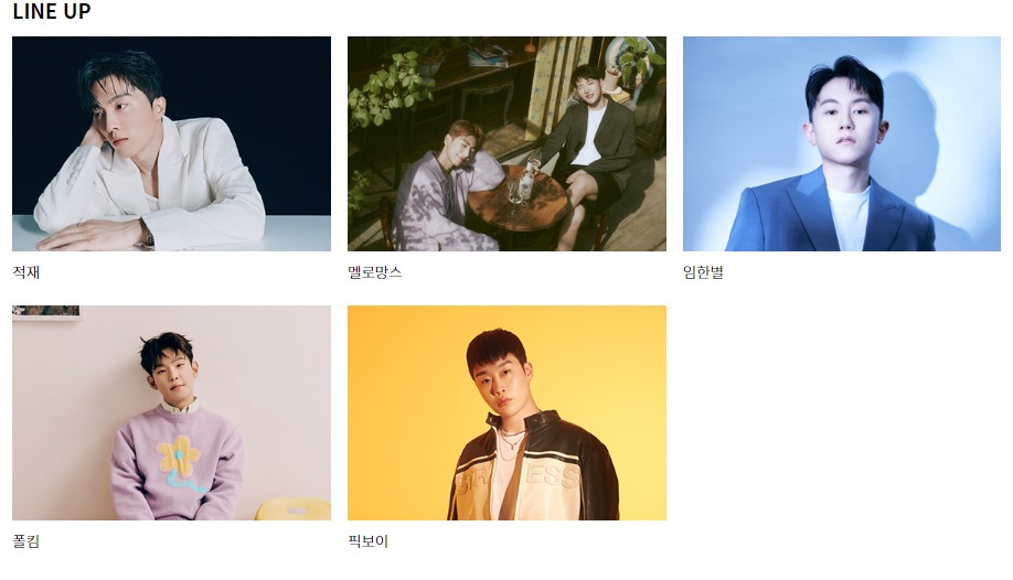 2024 부산원아시아페스티벌 출연 아티스트, 파크콘서트