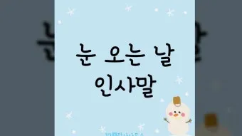 겨울 인사말 예시 모음 영어_2