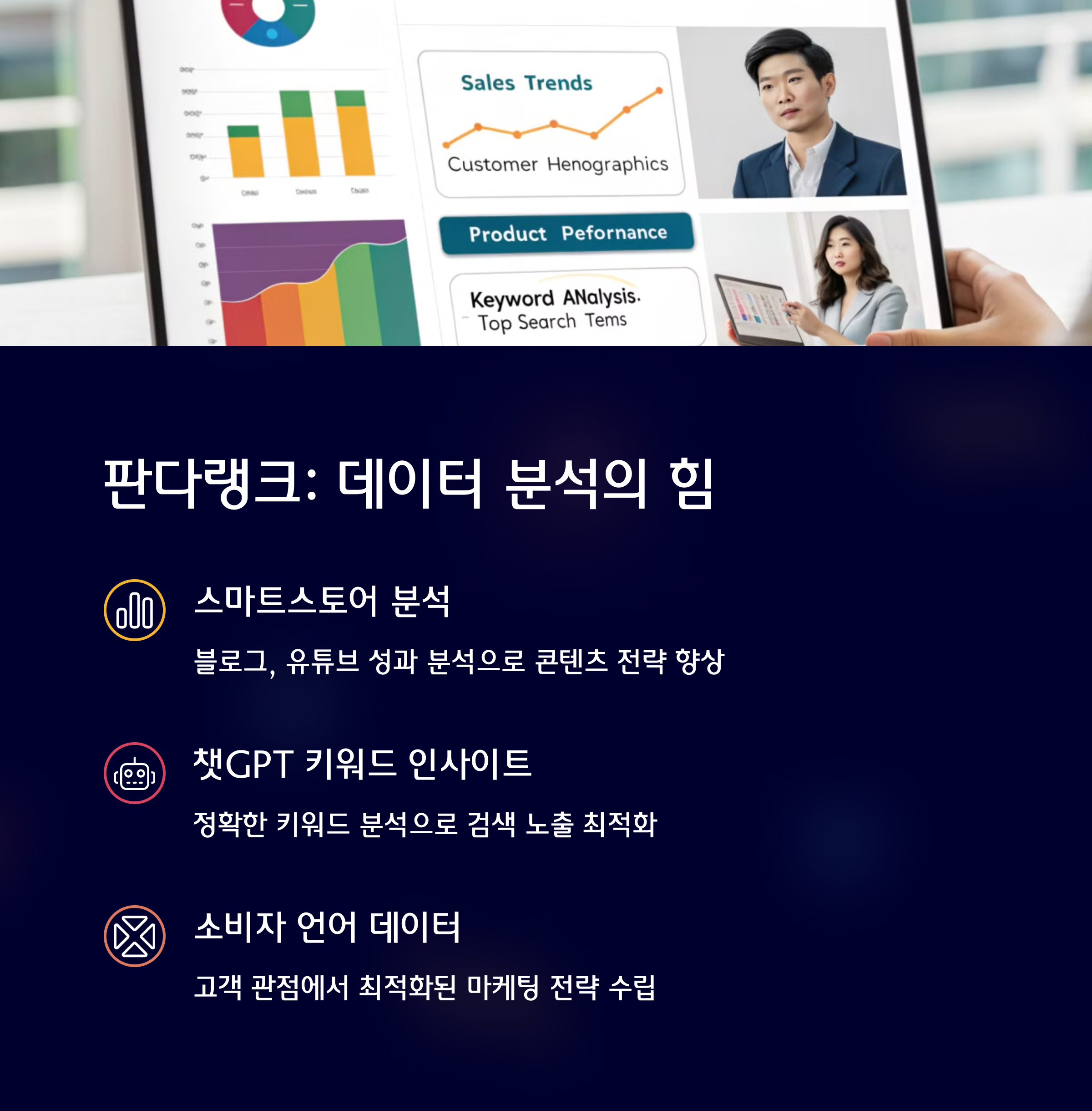 판다랭크와 판다AI, 카피문구 자동화의 진화(+AI 마케팅, 키워드 분석, 콘텐츠 자동화, 블로그 자동 작성​)