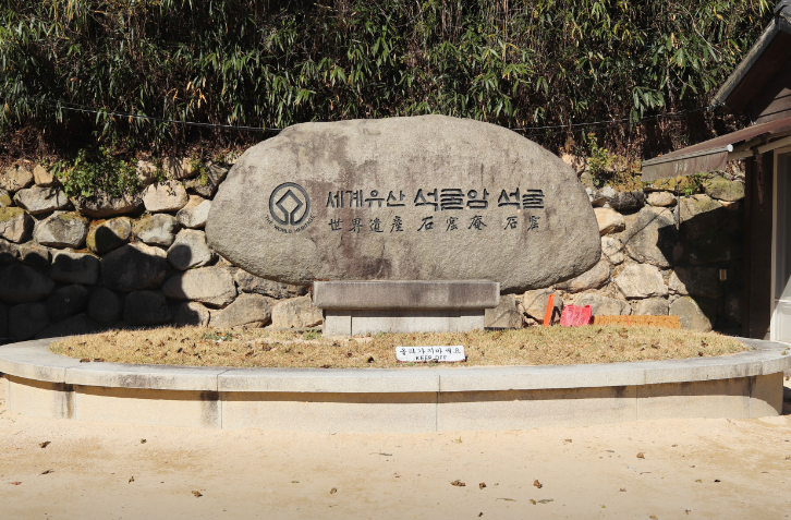 석굴암1