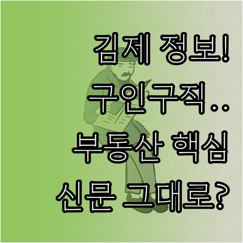 김제 교차로 구인구직 부동산 정보 확..