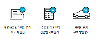 현대차 인증 중고차 홈페이지 가격 확인하기