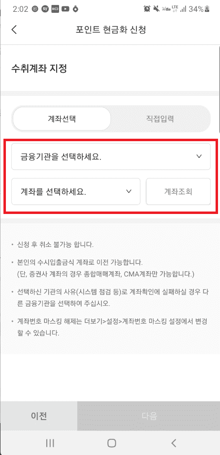 어카운트인포 어플 세번째 화면