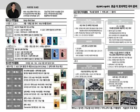 조효준국어학원