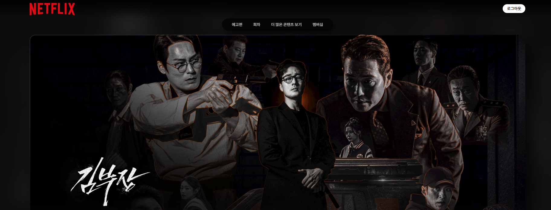 김부장 드라마