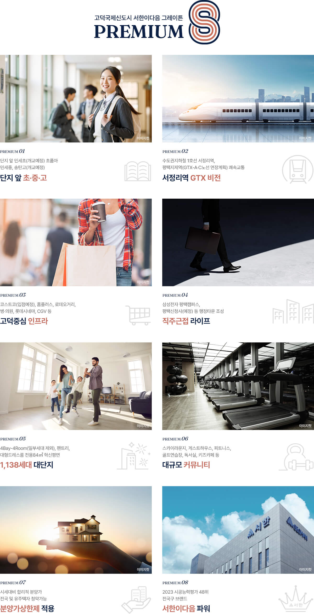 고덕국제신도시 서한이다음 그레이튼 모델하우스, 분양가, 평면도, 청약 신청