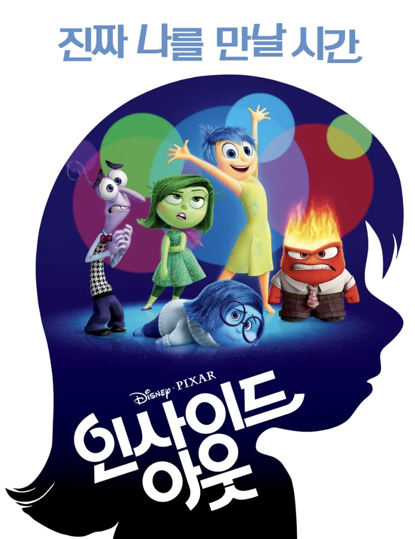 인사이드 아웃이 남긴 감동 (줄거리, 후기, 직장인 공감 이유)