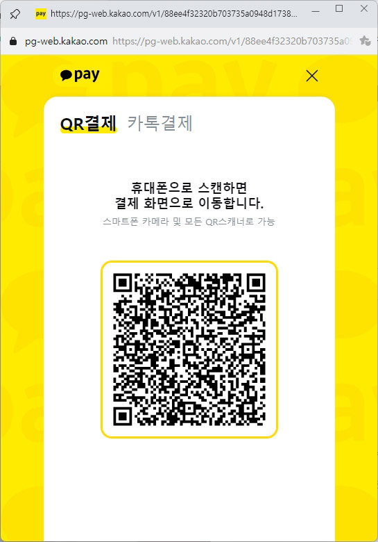 카카오이모티콘샵 QR코드 결제