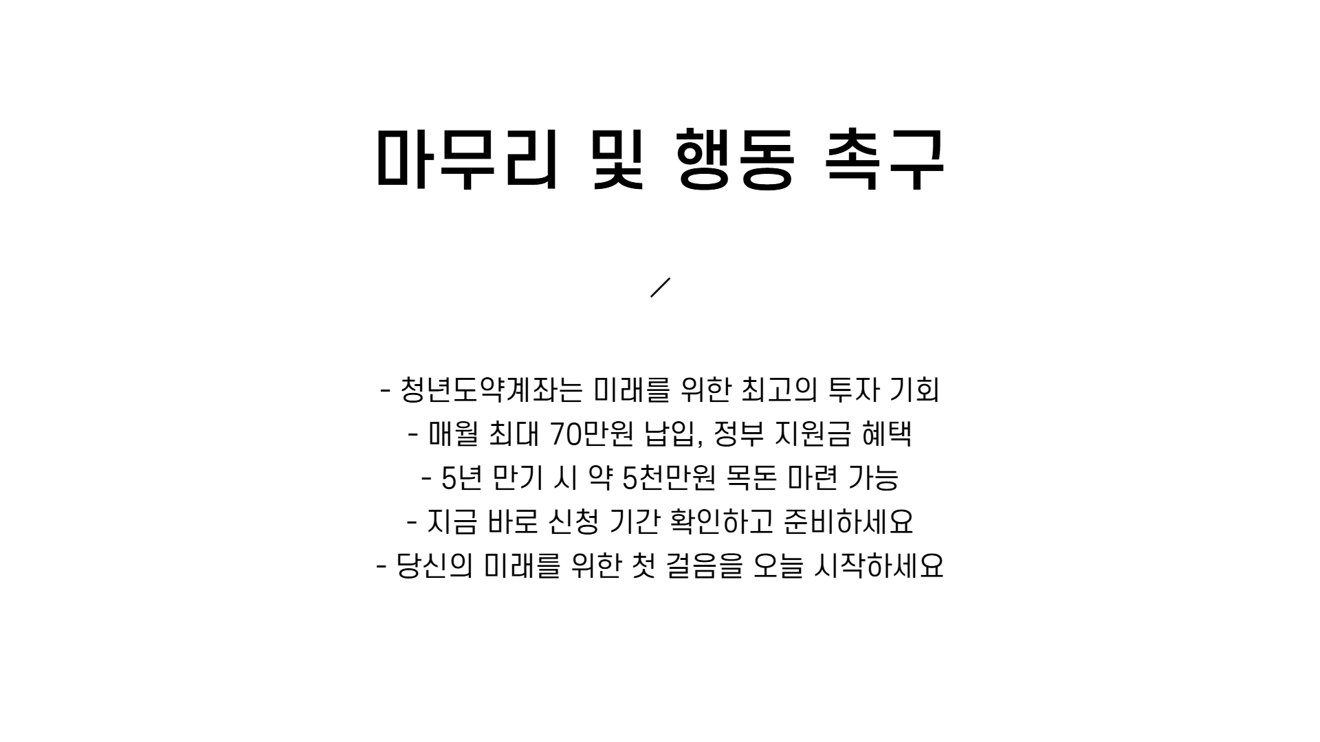 청년도약계좌 신청기간