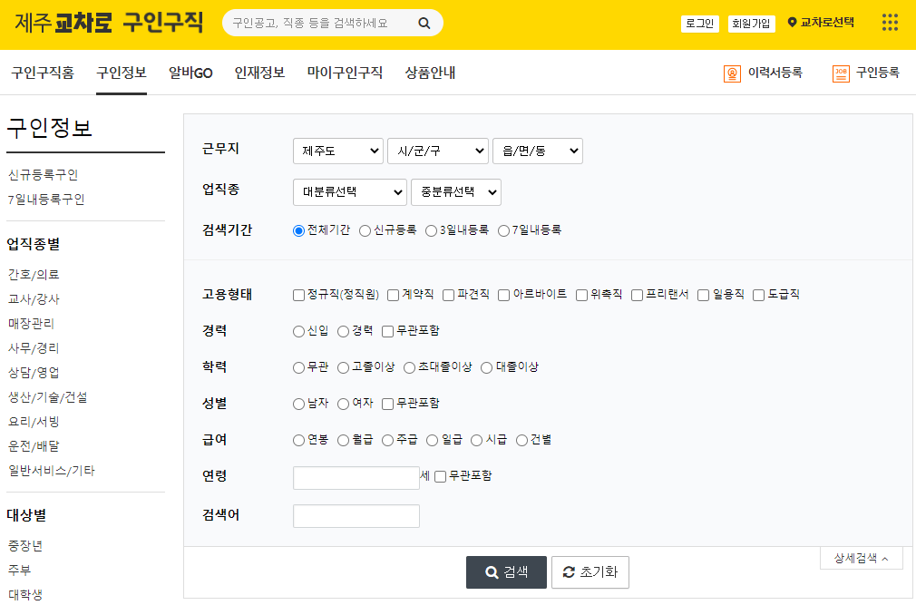 조건-선택-제주도-지역-일자리-검색