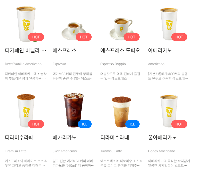 메가커피메뉴