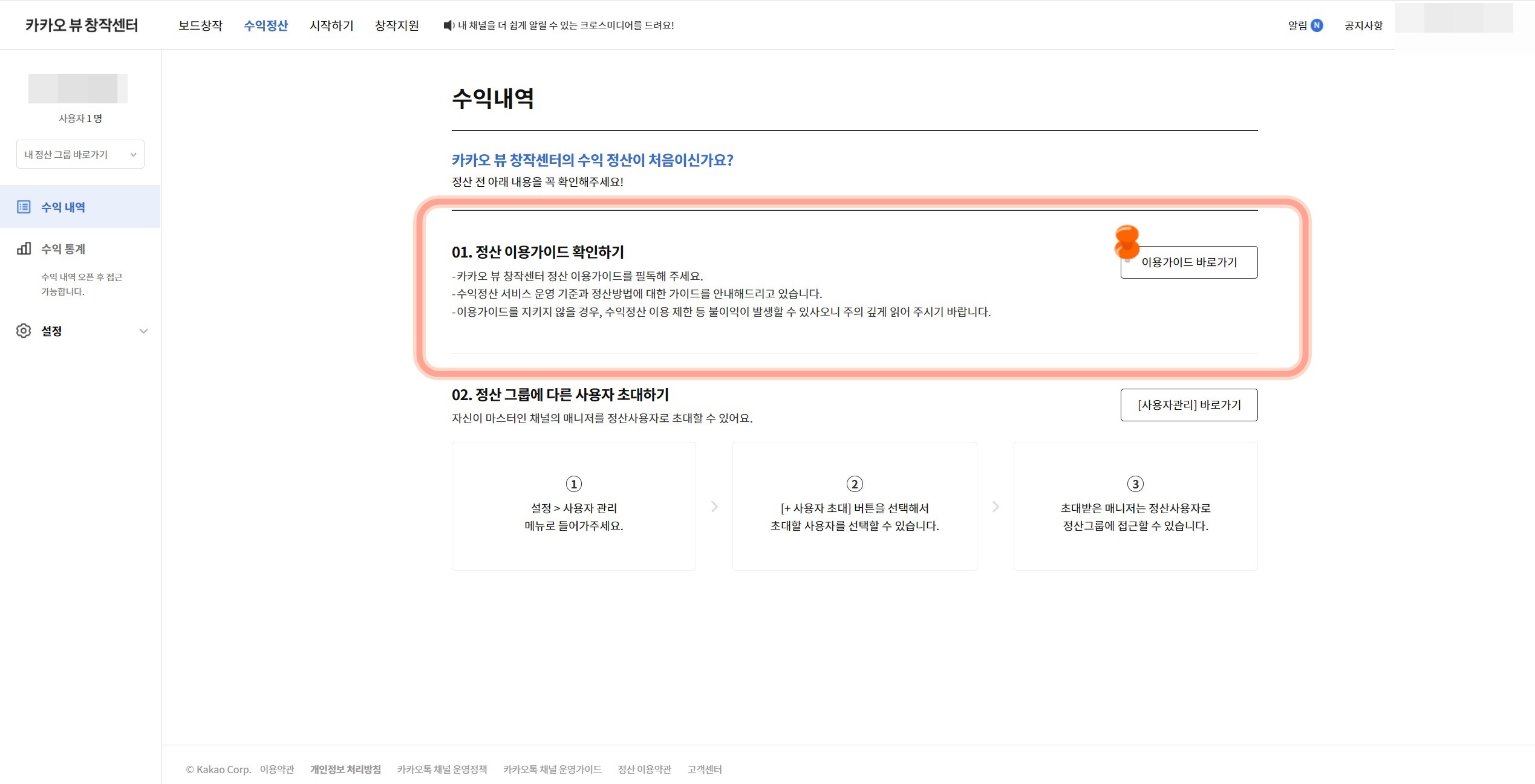 카카오 뷰 수익정산 메일받고 신청하기
