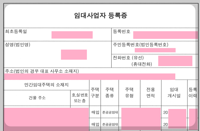 임대사업자-등록증