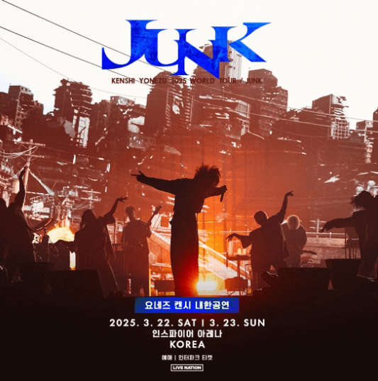요네즈 켄시 내한공연 포스터