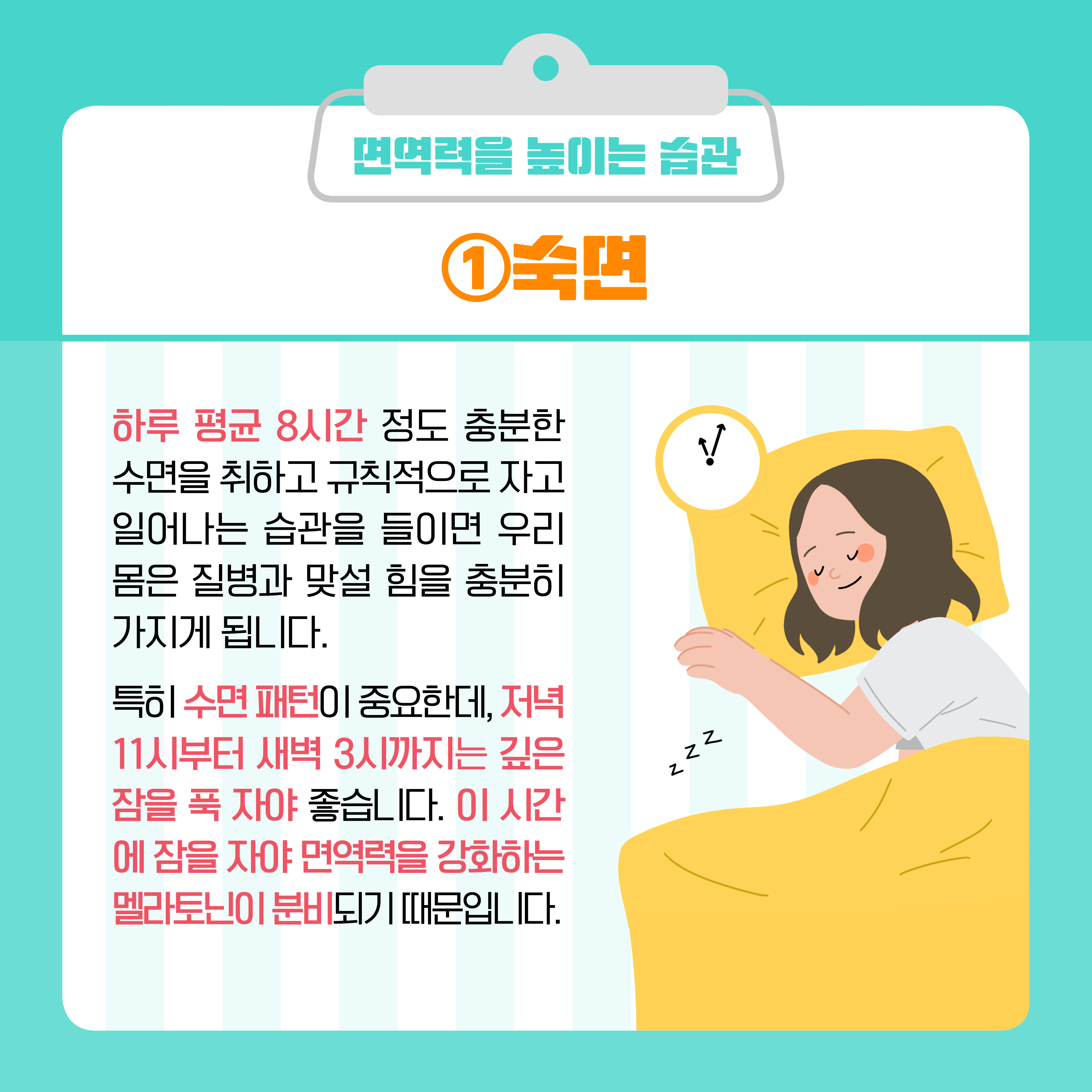 면역력 높이는 방법