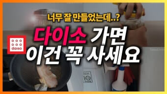 다이소 필수 구매품