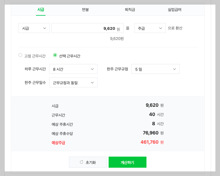 주휴수당 계산기, 지급조건