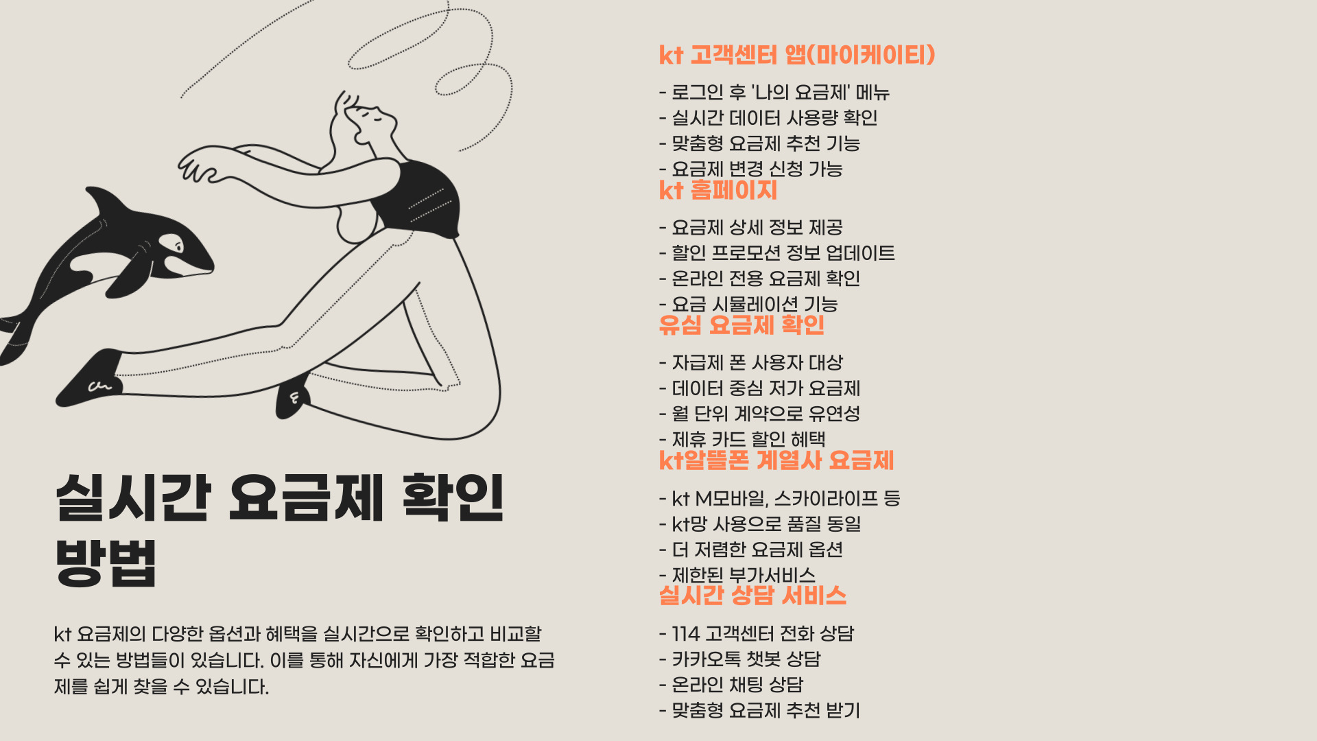 kt 요금제