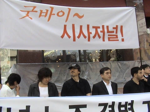 굿바이 시사저널