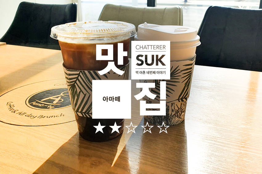 아마떼-1