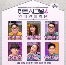 하트 시그널 시즌4(예능) 출연진&amp;#44; 인스타&amp;#44; 다시보기&amp;#44; 넷플릭스