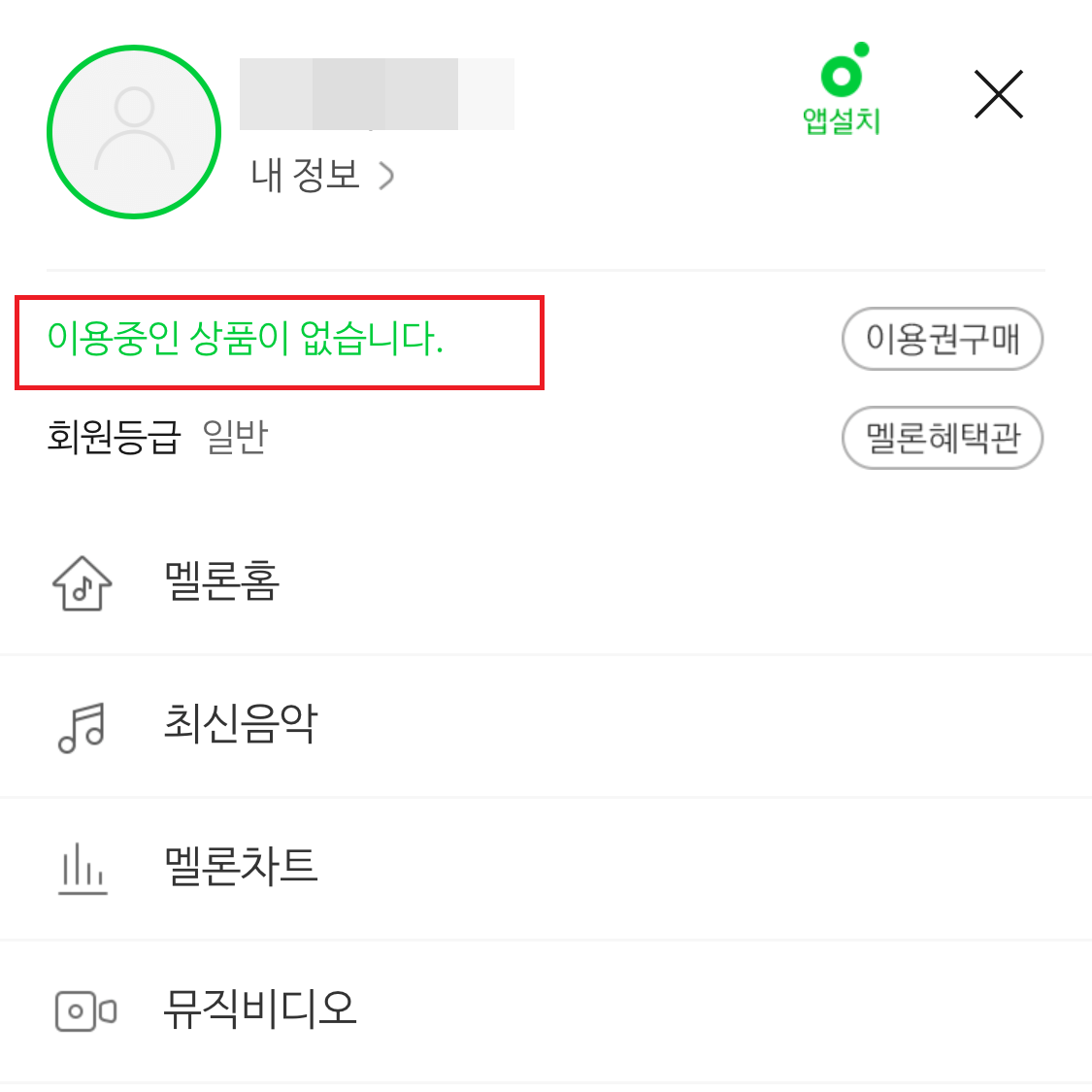 아이폰멜론해지방법
