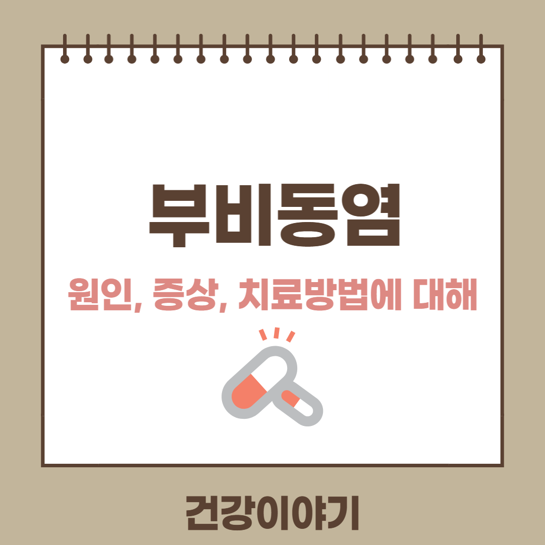 부비동염 원인,증상,치료방법