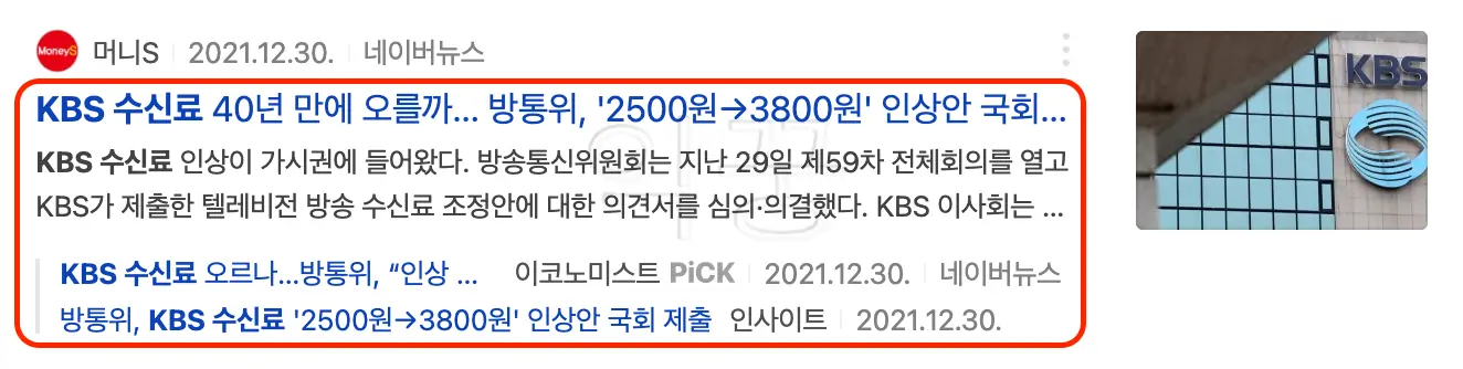 KBS 수신료 인상 기사