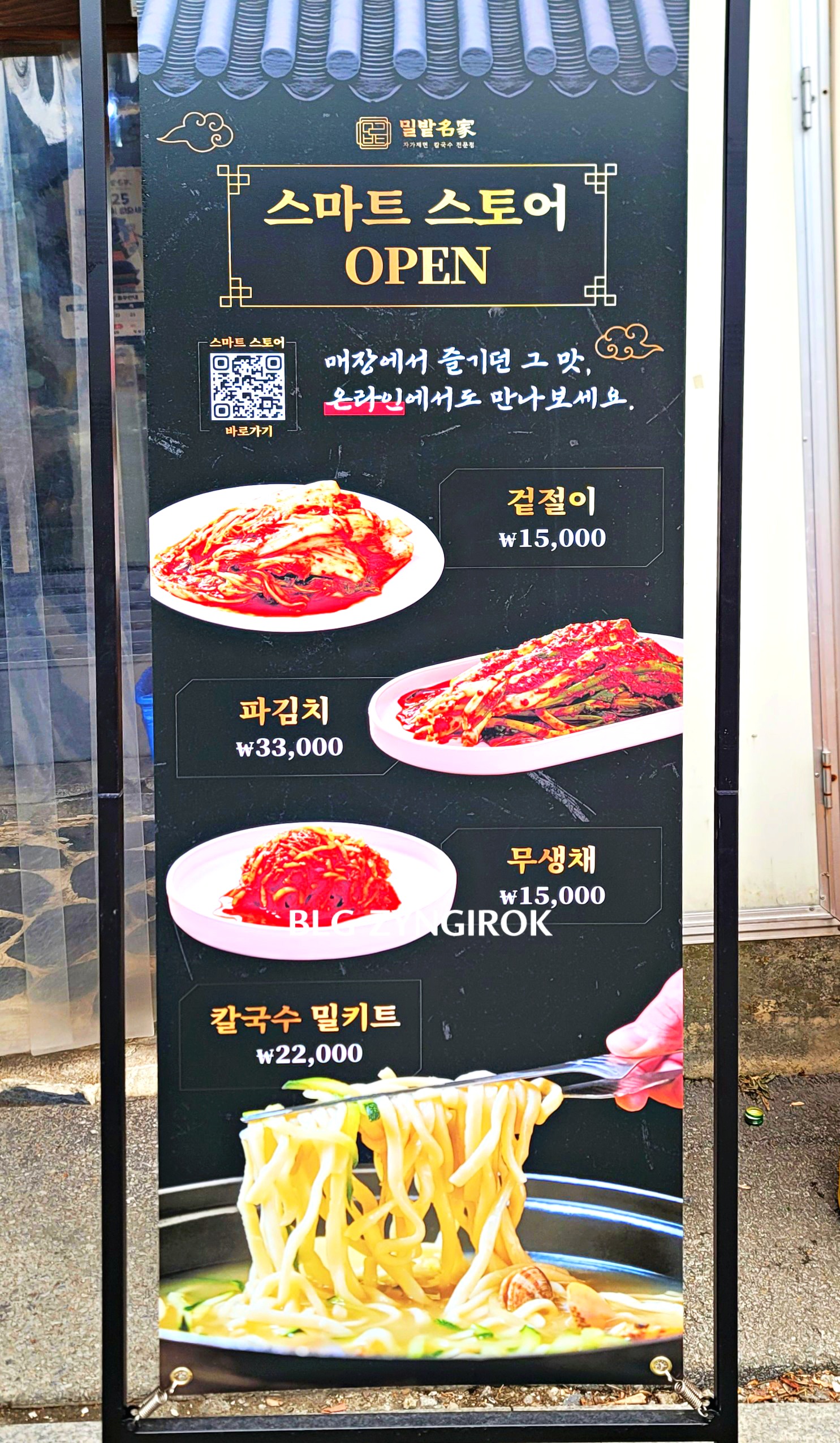 양주 맛집 밀밭칼국수 - 스마트스토어 판매 항목 안내판이다.