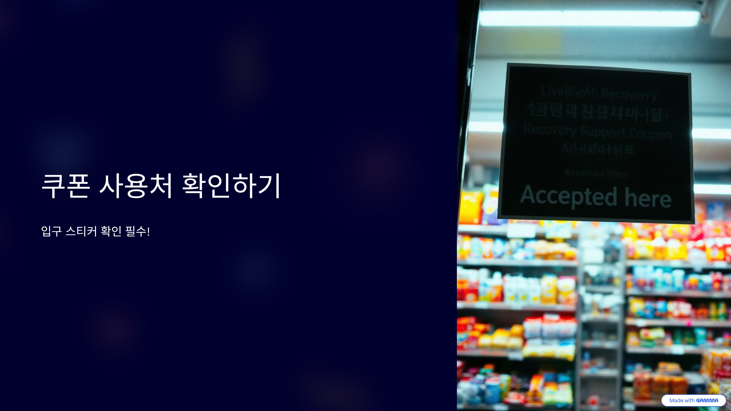 민생회복-소비쿠폰-편의점-약국-활용-꿀팁-대방출