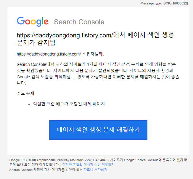 페이지 색인 생성 문제 해결하기