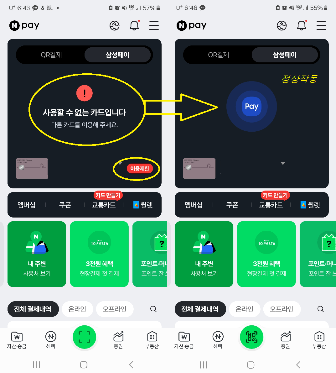 네이버페이-삼성페이연동-2달간7천원적립-3달이면1만원가능
