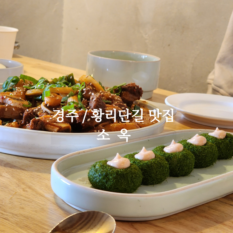 경주맛집