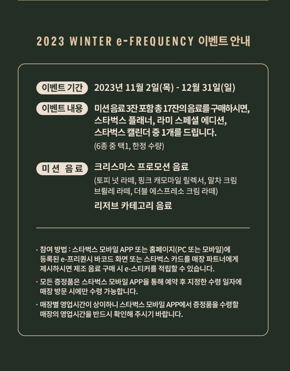 2024-스타벅스-겨울프리퀀시-다이어리