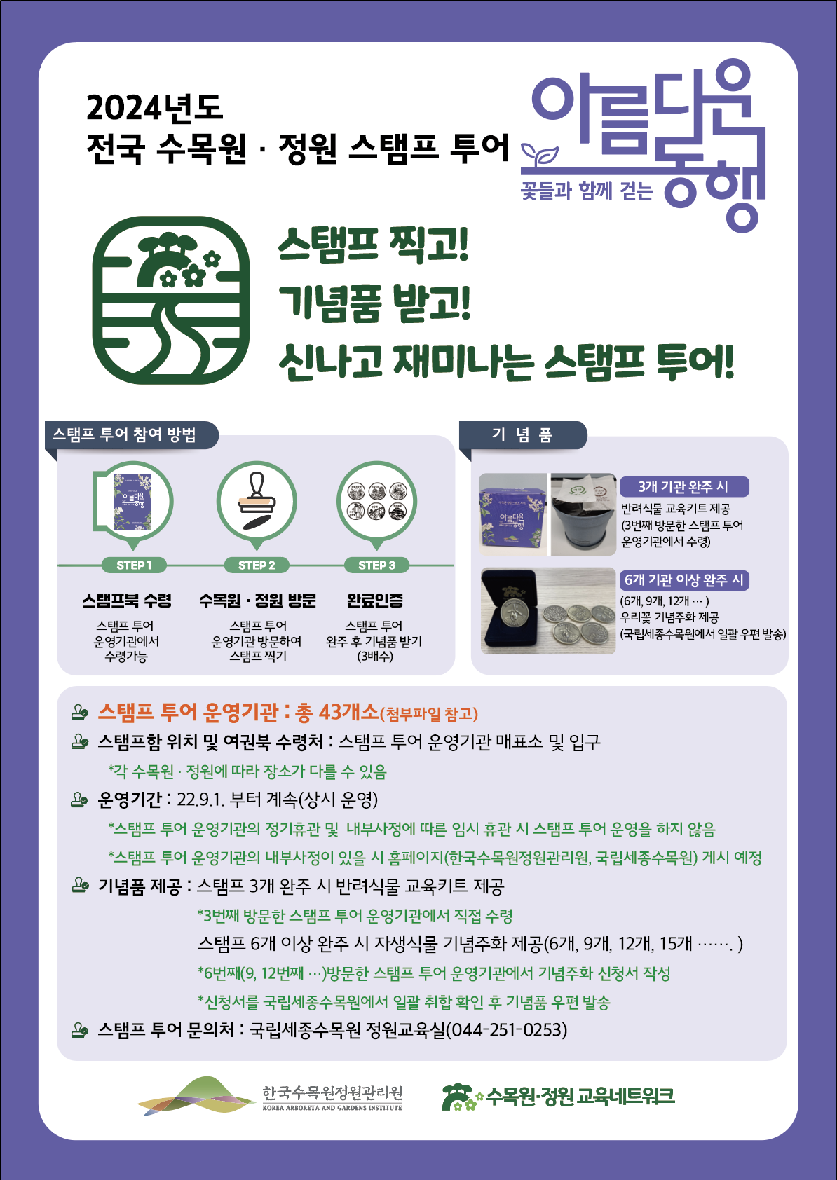 스템프 투어